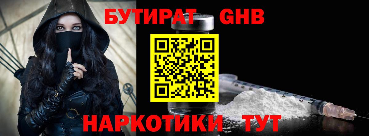 Муром  БУТИРАТ 99%  Вход с VPN 