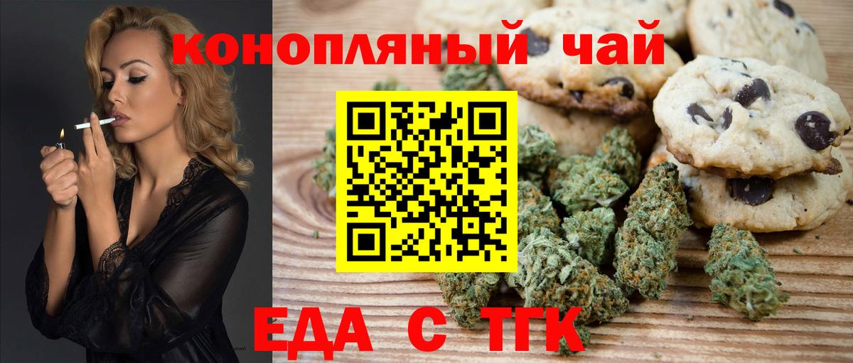 Печенье с ТГК конопля  Вход с VPN  Муром 