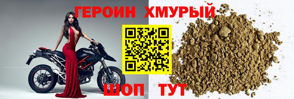 Героин герыч Муром