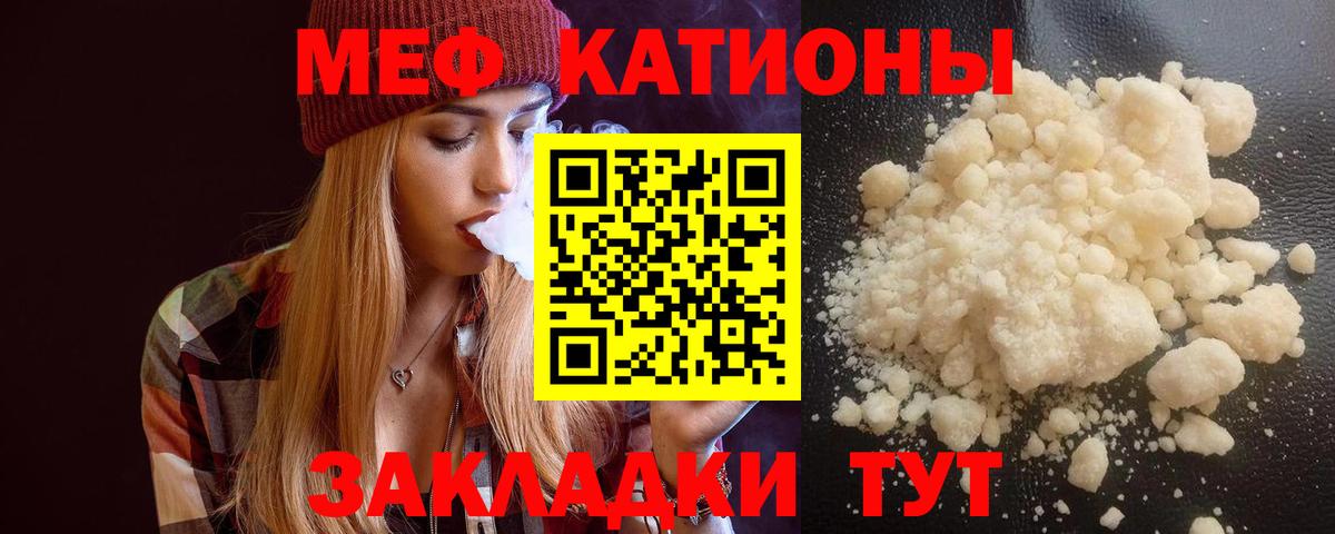 МЕФ кристаллы Муром