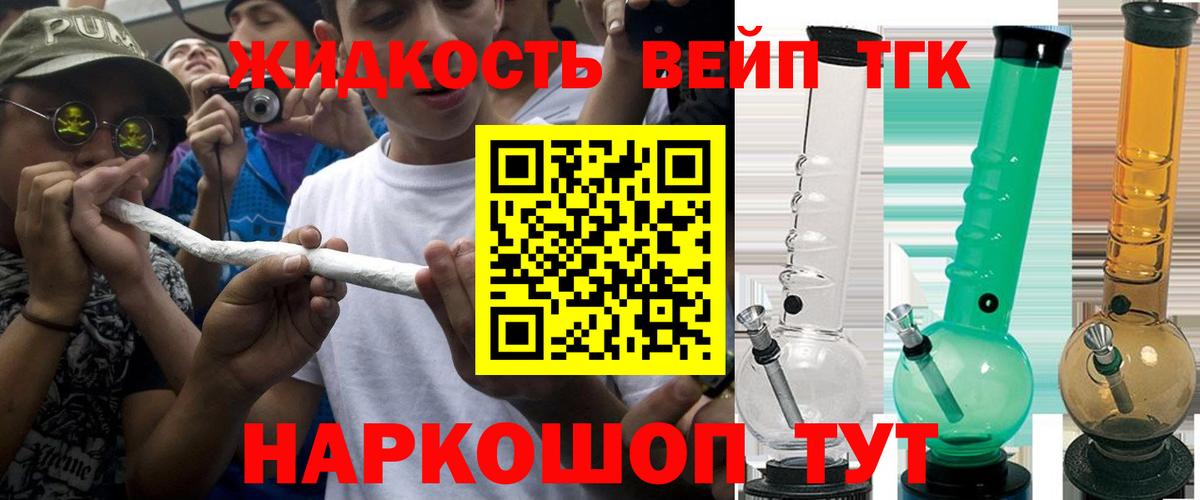 ТГК вейп с тгк Муром
